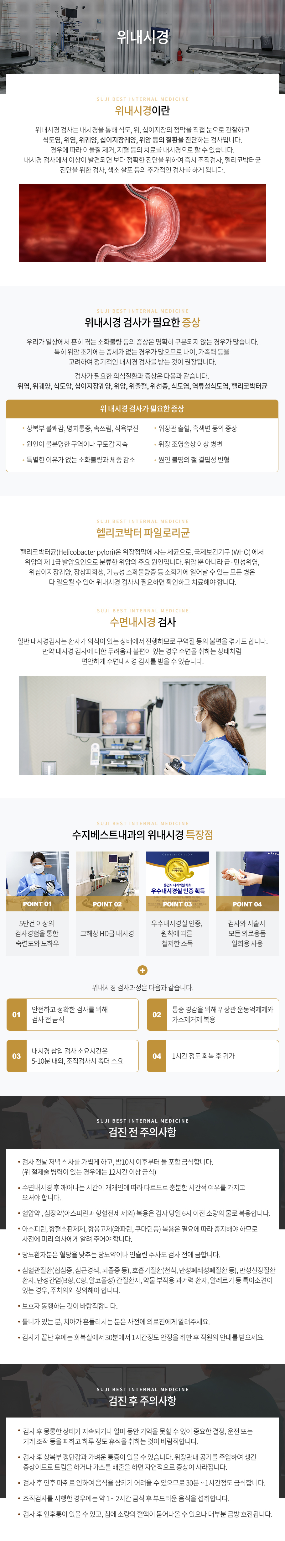 위내시경