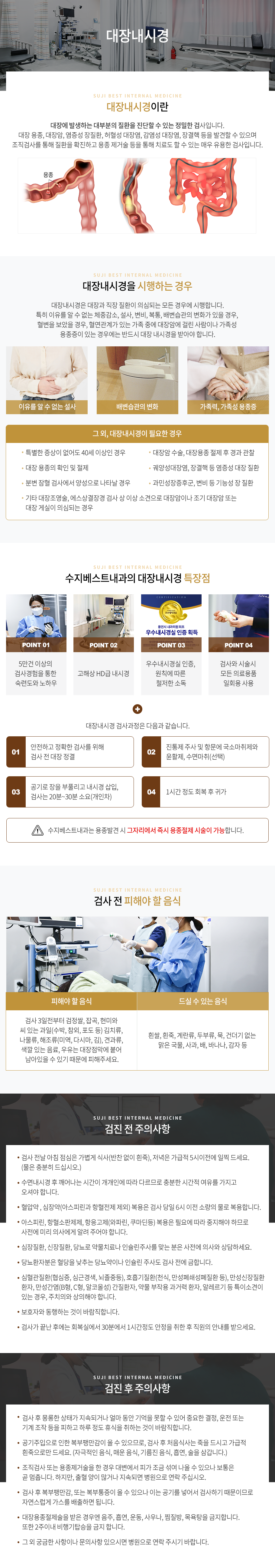 대장내시경