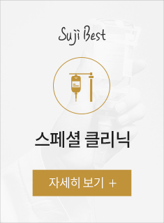 스페셜 클리닉
