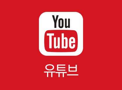 유튜브